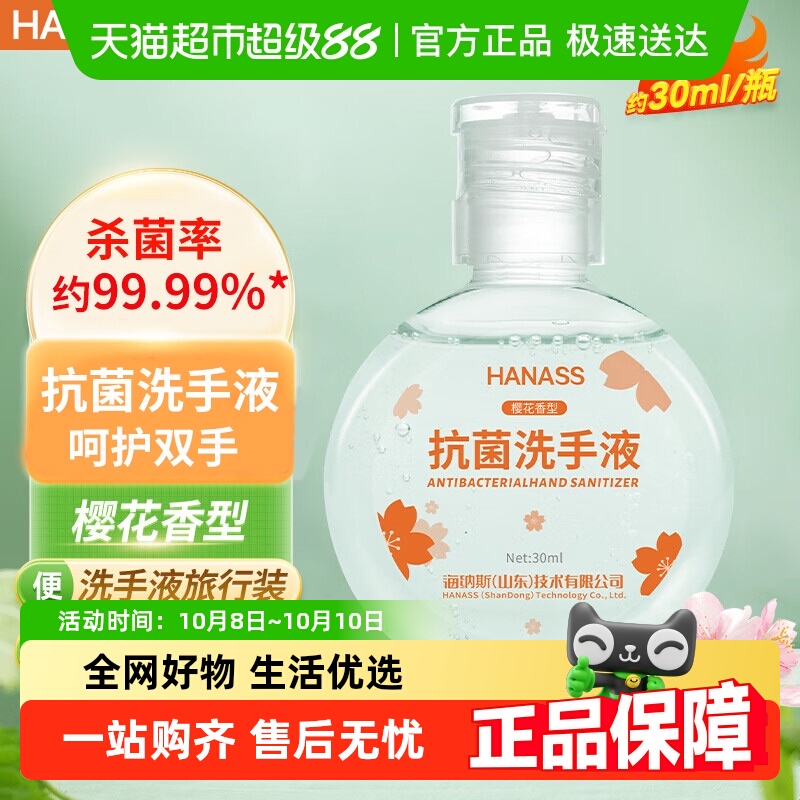 hanass抗菌洗手液便携旅行装