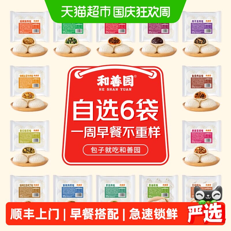 顺丰上门【59选6组】和善园  粉丝豆腐肉包馒头包子早餐热销组合