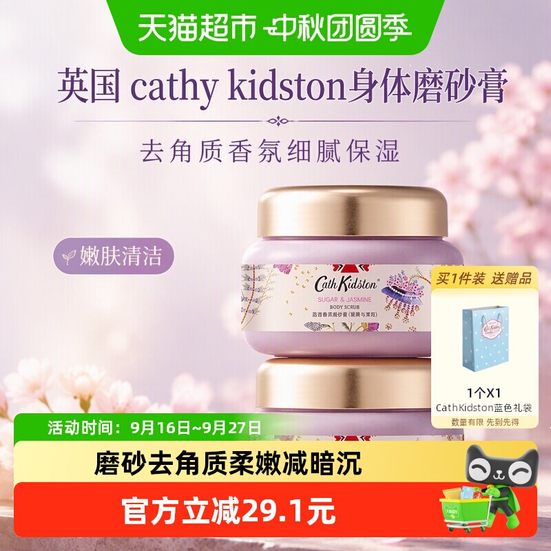 英国cathkidston身体磨砂膏去角质香氛细腻保湿嫩肤清洁男女通用