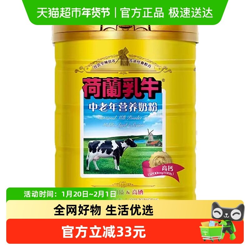 荷兰乳牛中老年营养奶粉老年人高钙高硒0蔗糖早餐牛奶粉900g*1罐,咖啡/麦片/冲饮,全家营养奶粉,淘宝优惠券,粉丝福利购,淘宝优惠卷