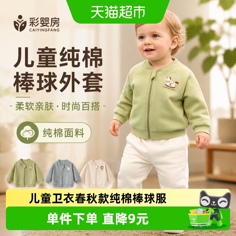 彩婴房儿童纯棉卫衣亲肤柔软