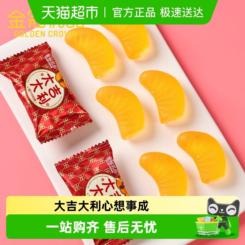 顺丰包邮金冠优品大吉大利桔子味软糖果喜事婚庆满月伴手礼批发