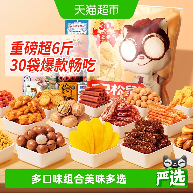 三只松鼠巨型零食大礼包生日送女友礼物年货送礼休闲食品坚果肉干