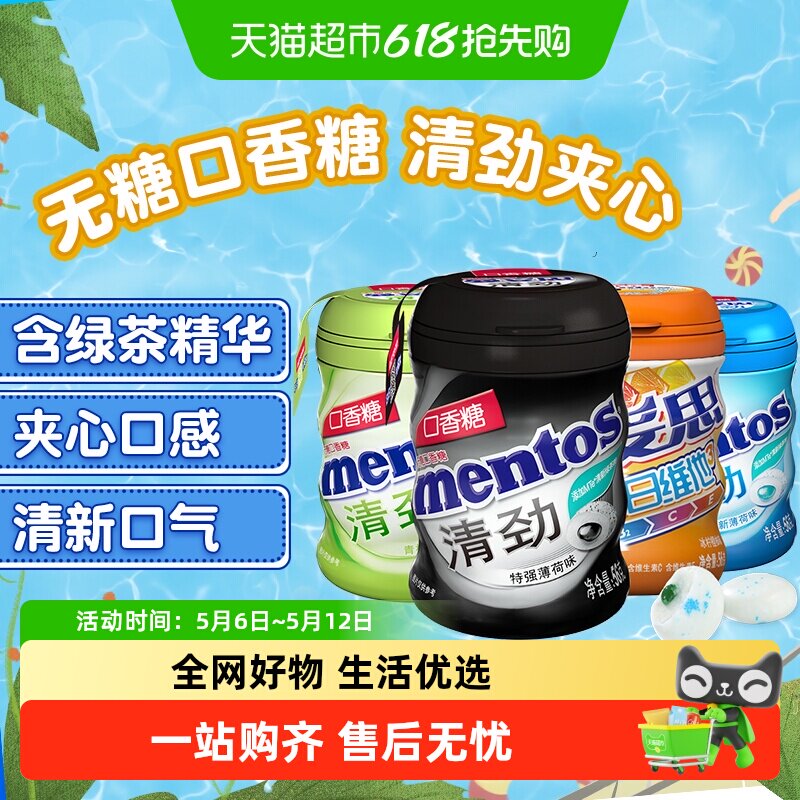 【下拉领淘金币】曼妥思清劲无糖口香糖大瓶装清新特强薄荷糖果