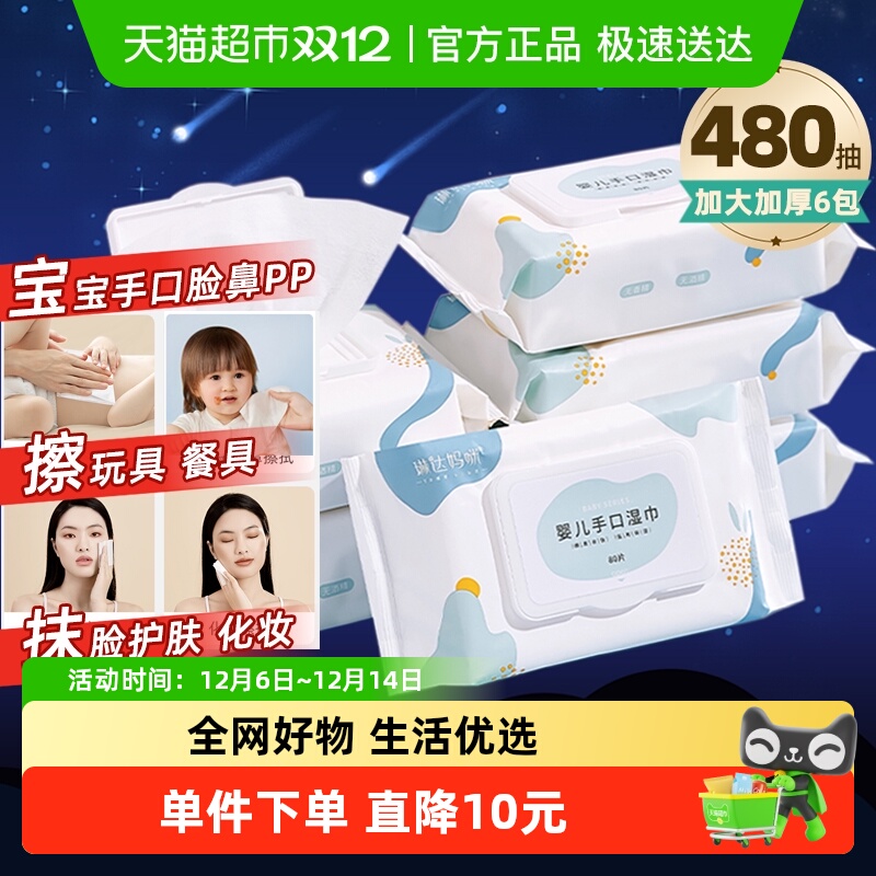 琳达妈咪婴儿湿巾纸新生