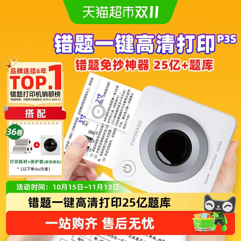 喵喵机错题打印机p3s免抄神器超清宽幅扫描迷你学习便携式打印机