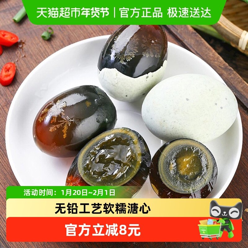 蛋涪滋皮蛋松花蛋无铅工艺溏心变蛋70g*10枚皮鸭蛋下饭菜凉菜即食,水产肉类/新鲜蔬果/熟食,松花/皮蛋,淘宝优惠券,粉丝福利购,淘宝优惠卷