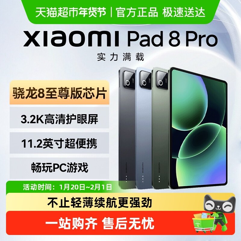 【评价有礼】小米平板8Pro平板电脑XiaomiPad8Pro11.2英寸骁龙8,平板电脑/MID,平板电脑/MID,淘宝优惠券,粉丝福利购,淘宝优惠卷