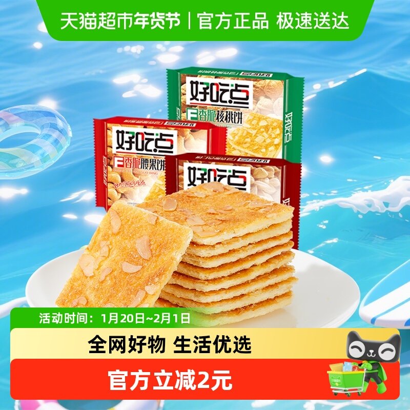 好吃点香脆饼干混合装108g*3包,零食/坚果/特产,韧性饼干,淘宝优惠券,粉丝福利购,淘宝优惠卷