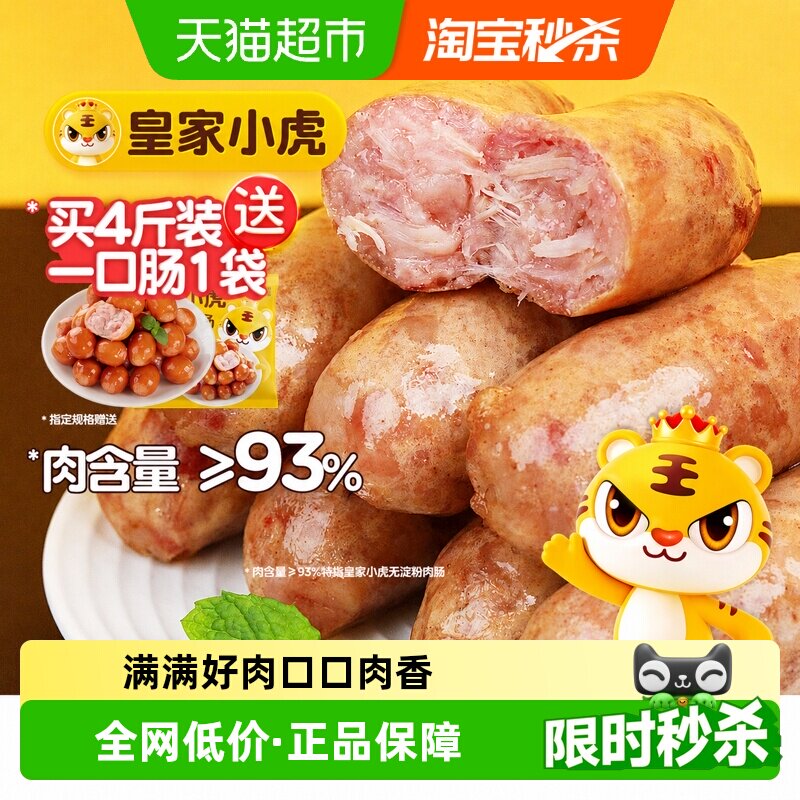 皇家小虎火山石烤肠脆甜鲜嫩图片