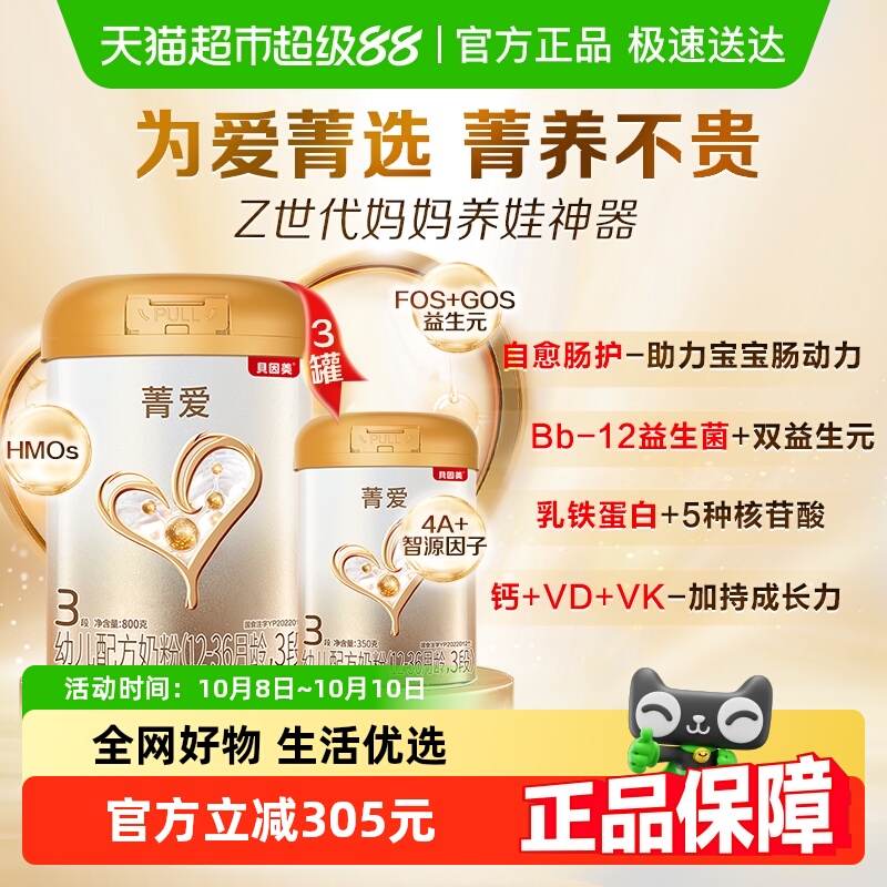 贝因美菁爱婴幼儿3段奶粉800g*3罐+350g*1罐含乳铁蛋白DHA益生菌