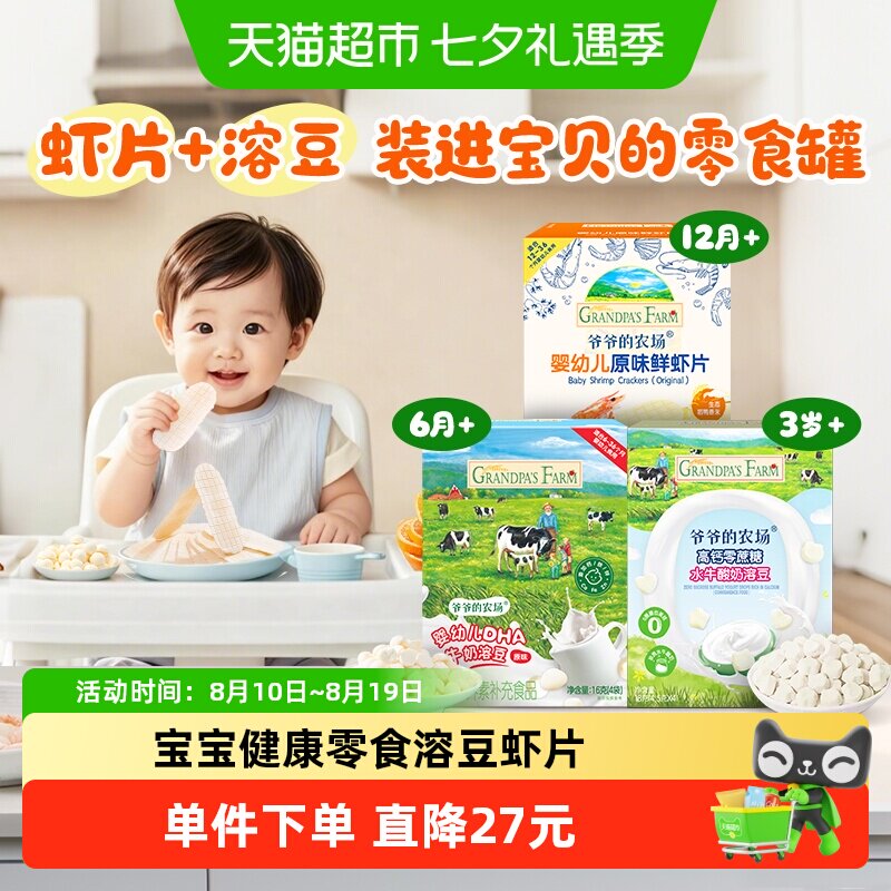 爷爷的农场婴标DHA溶豆