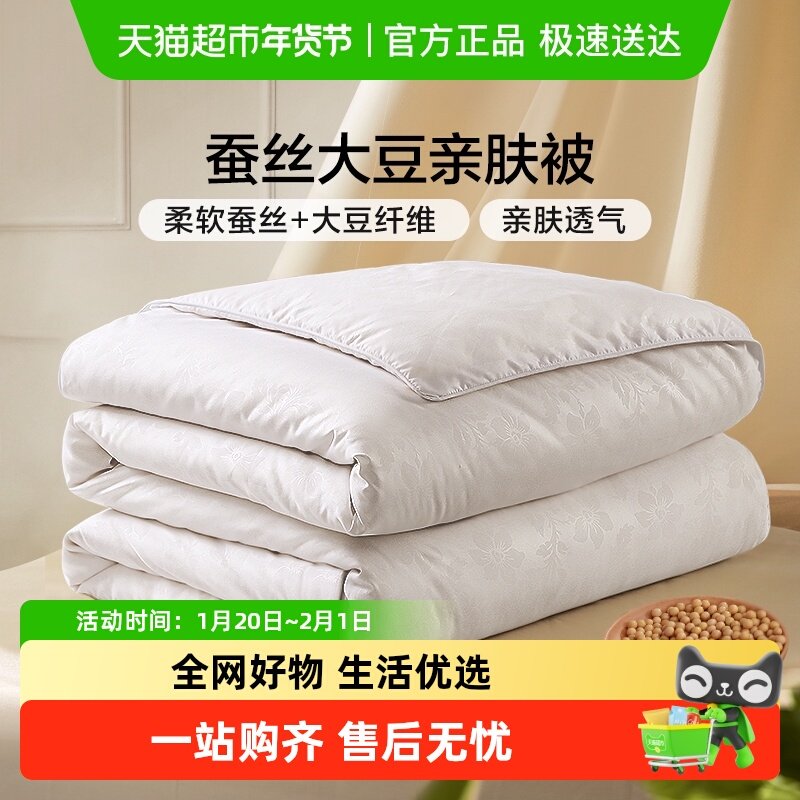 富安娜蚕丝被芯大豆冬厚被冬季被子秋冬床上用品单人学生宿舍被褥,床上用品,蚕丝被,淘宝优惠券,粉丝福利购,淘宝优惠卷