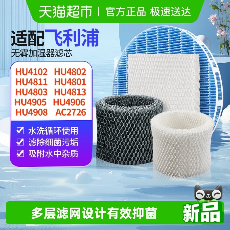 适配飞利浦加湿器过滤网