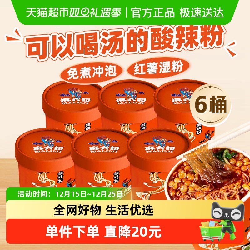 麻六记速食酸辣粉