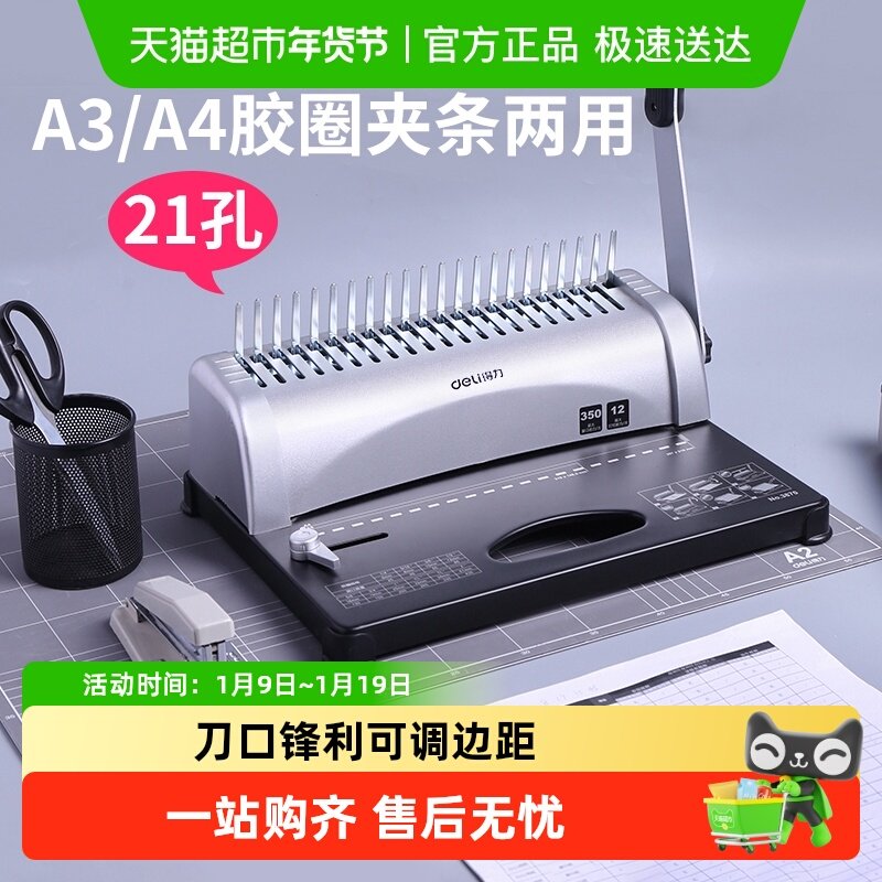得力梳式财务凭证装订机会计胶圈夹条打孔A3A4档案标书封面打孔机