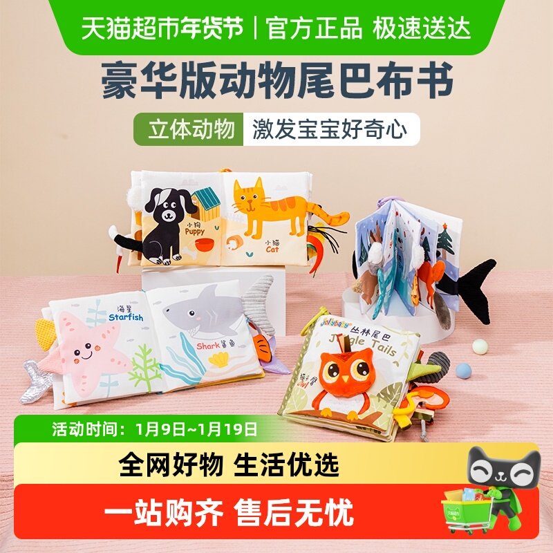 jollybaby尾巴布书早教婴儿撕不烂可啃咬玩具0一6个月宝宝手撕书,玩具/童车/益智/积木/模型,宝宝布书/撕撕书/忙碌书,淘宝优惠券,粉丝福利购,淘宝优惠卷