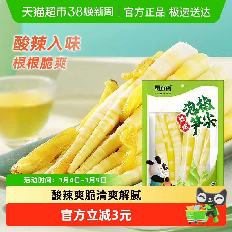 蜀道香泡椒笋尖160g网红休闲零食竹笋干即食小吃酸辣脆笋尖嫩竹笋