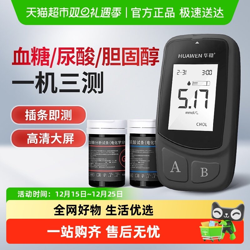 华稳血糖尿酸胆固醇测量一体机