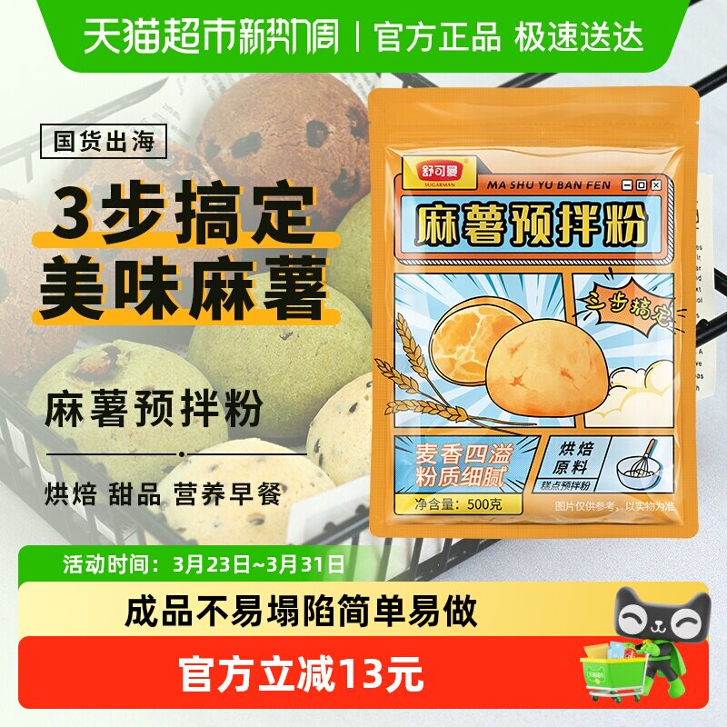 舒可曼麻薯预拌粉欧包手指小麻薯粉家用商用烘焙原料早餐