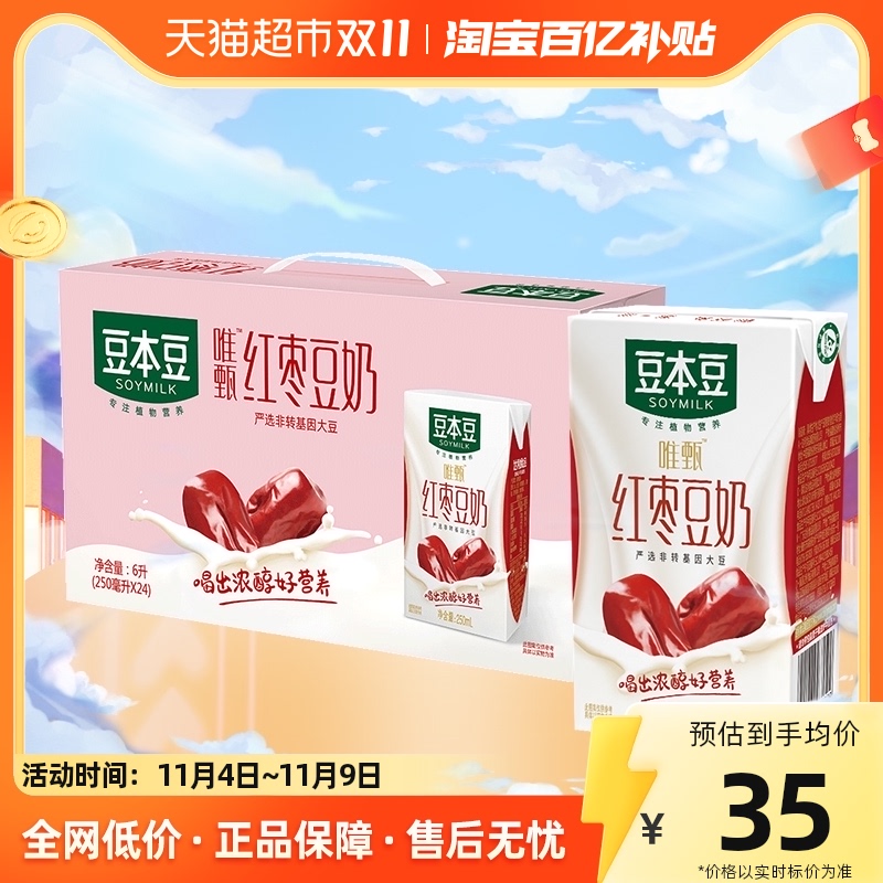 【家庭量贩】豆本豆豆奶唯甄红枣250ml*24盒礼盒装新旧包装随机发属于什么档次？