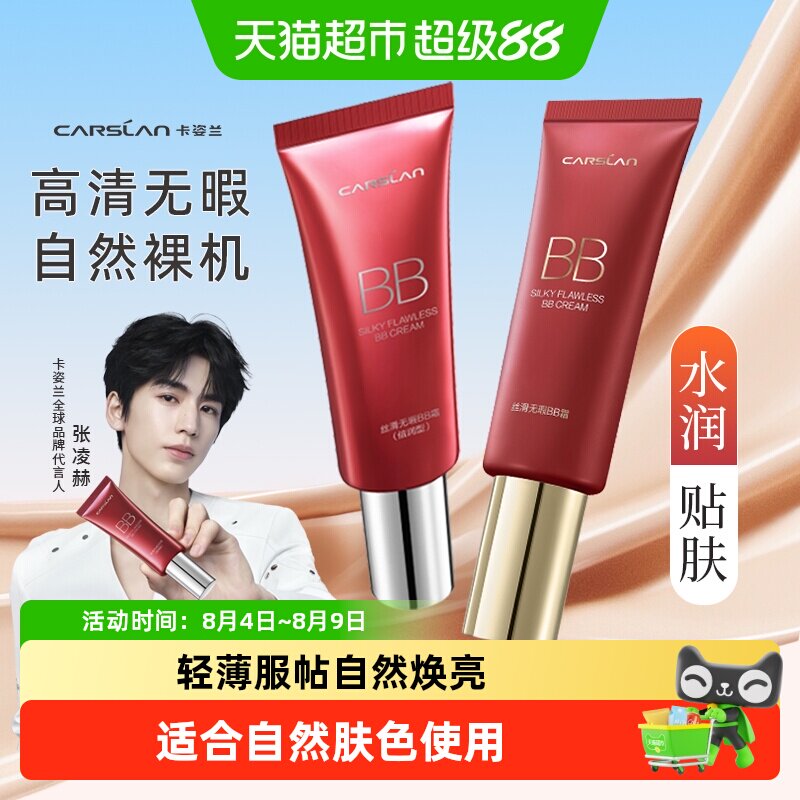 卡姿兰bb霜粉底液正品隔离保湿持久不脱妆遮瑕提亮肤色干混油皮女