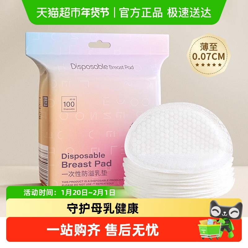 科巢防溢乳垫夏季超薄一次性溢乳垫哺乳期产后隔防漏奶垫透气乳贴,孕妇装/孕产妇用品/营养,防溢乳垫,淘宝优惠券,粉丝福利购,淘宝优惠卷
