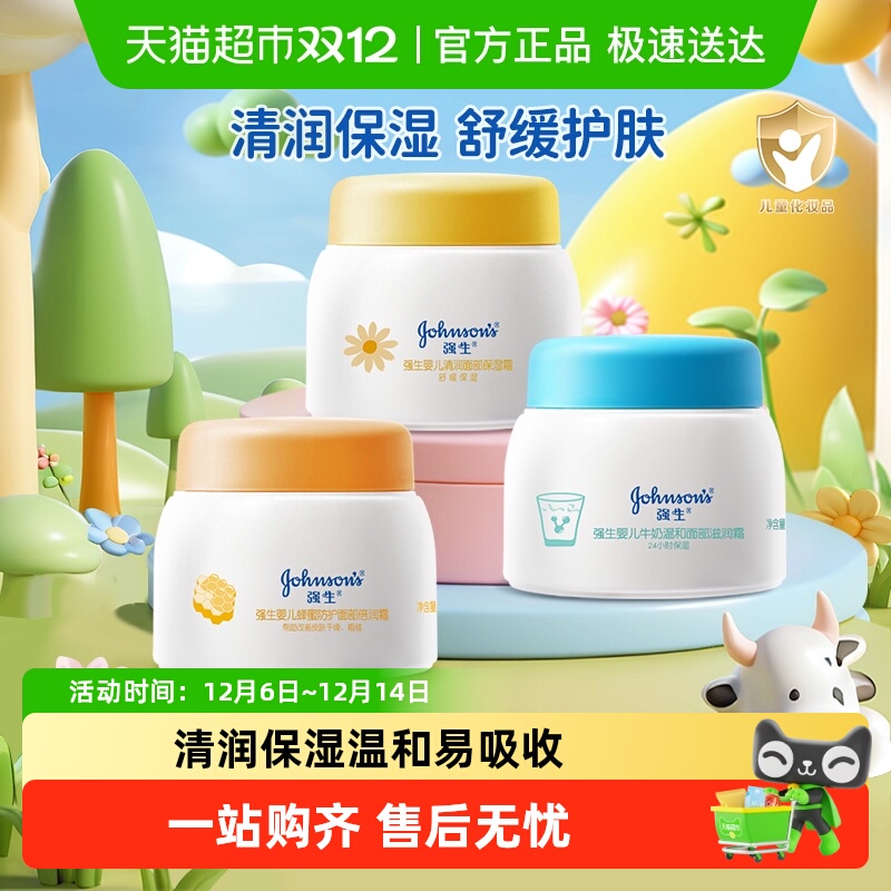 强生婴儿婴儿保湿霜清润保湿