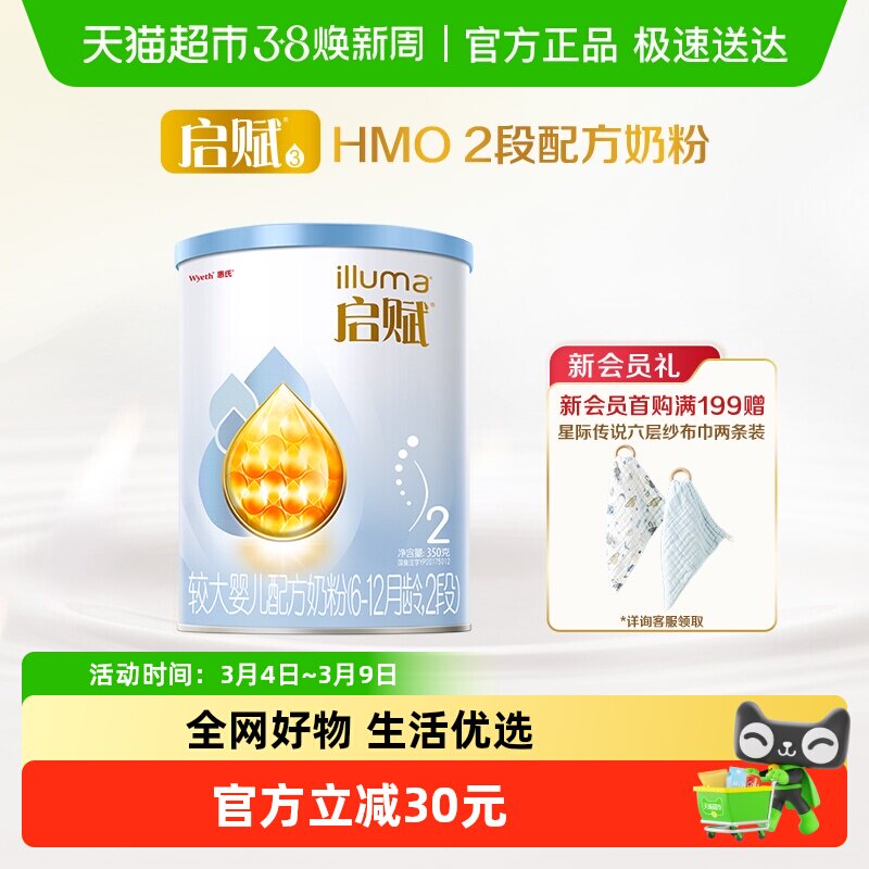 惠氏启赋婴儿奶粉蓝钻2段6-12月350g+HMO+黄金OPO