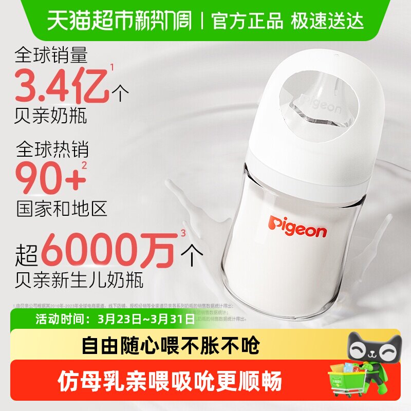 Pigeon贝亲婴儿宽口径玻璃奶瓶新生儿奶瓶0到6个月以上宝宝