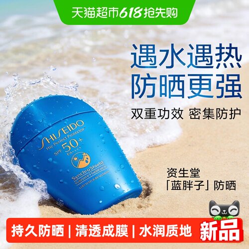 资生堂新艳阳夏臻水动力防晒乳