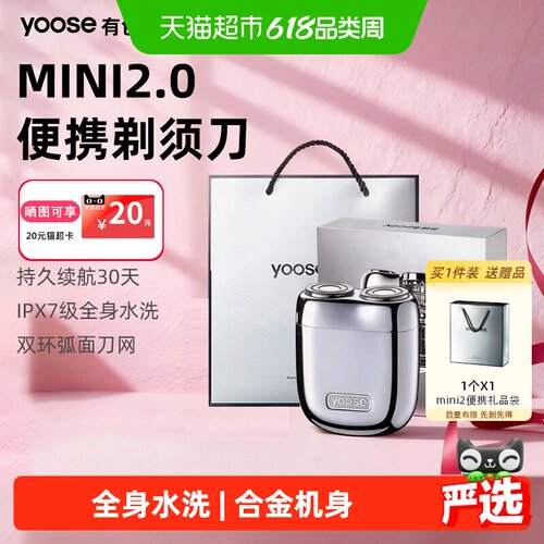 yoose有色Mini2.0便携刮胡刀水洗