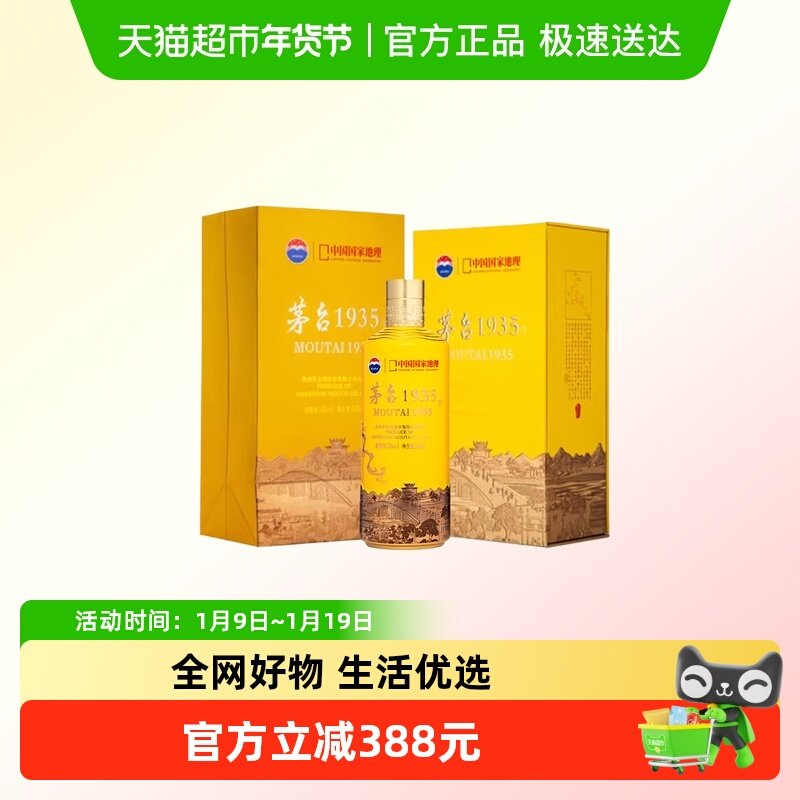 茅台1935酒 喜逢大运河 53度酱香型白酒 500ml喜酒宴请酒Y