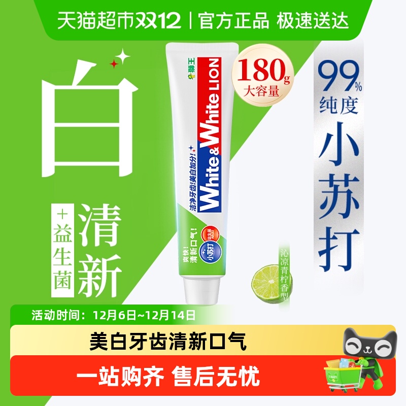 LION狮王white益生菌小苏打牙膏