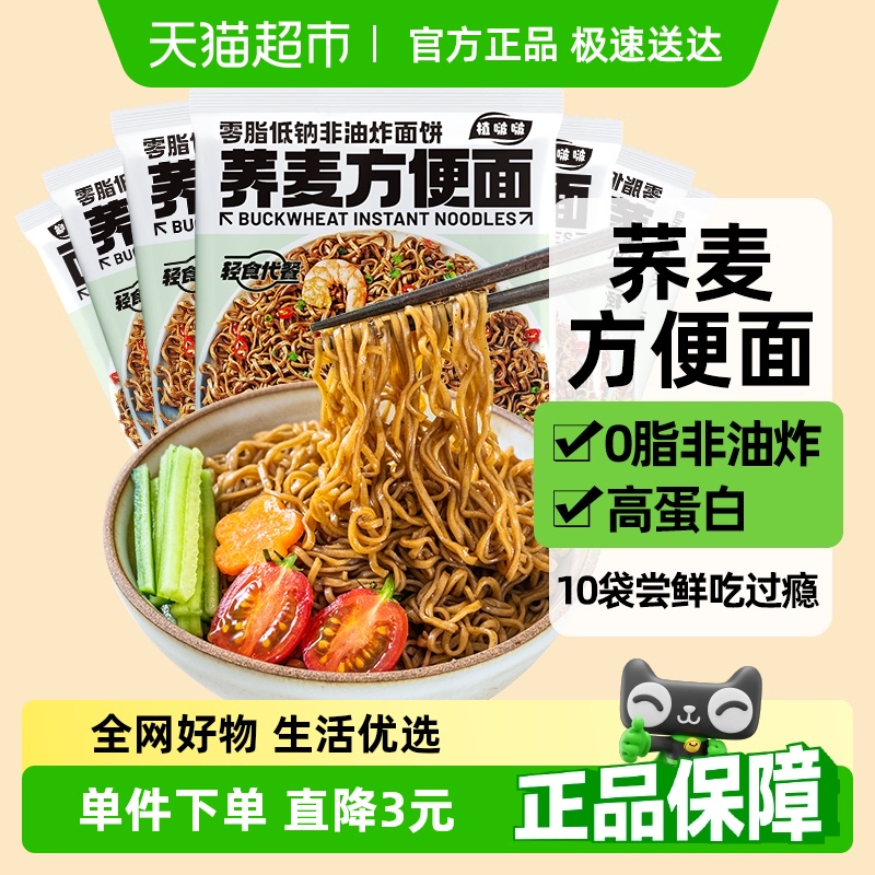 云山半荞麦方便面50g*10包