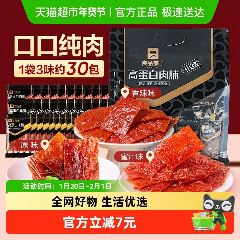 良品铺子高蛋白什锦肉脯400g*1袋肉脯肉干零食营养充饥解馋小吃,零食/坚果/特产,猪肉类,淘宝优惠券,粉丝福利购,淘宝优惠卷