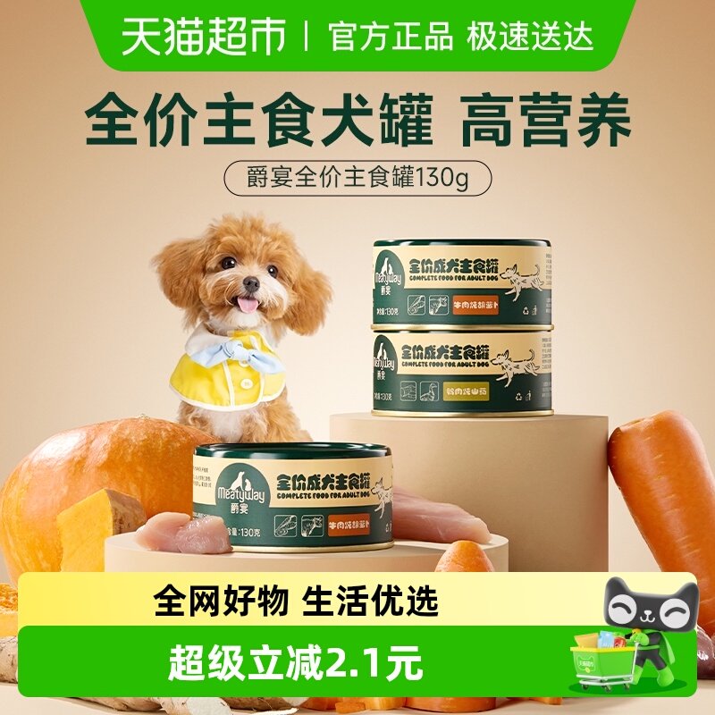 Ѽ����ɽҩ130g 1�� Meatyway���繷����ʳ��ͷ 14.9Ԫ