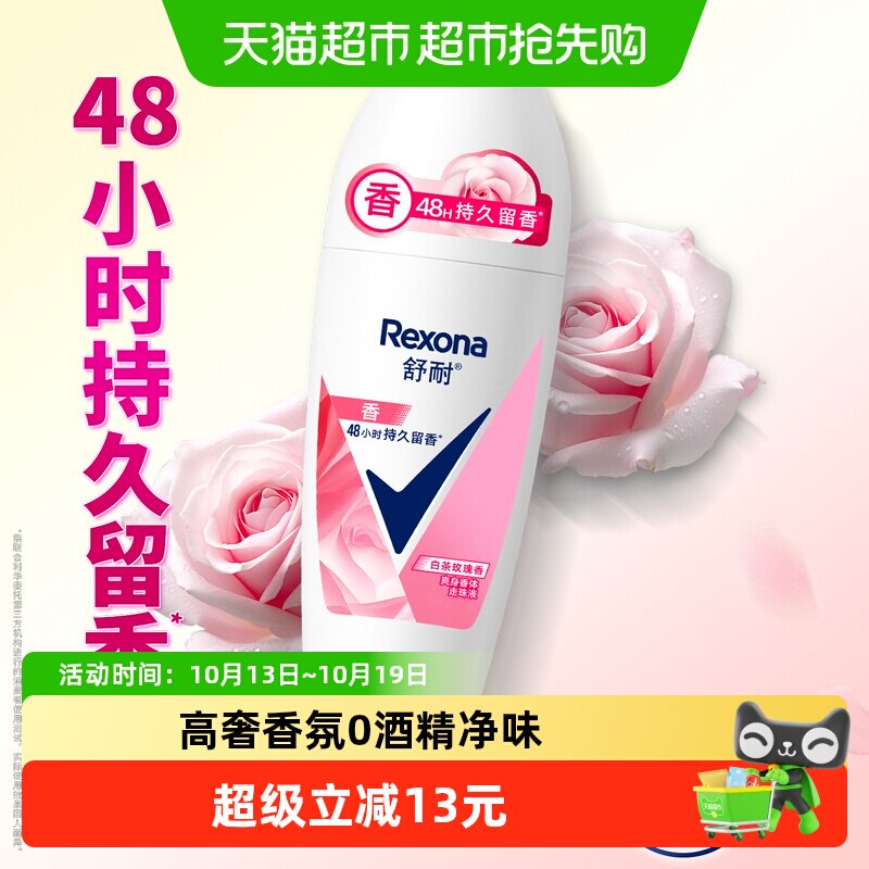 舒耐爽身香体走珠白茶玫瑰男女持久留香止汗净味除臭抑汗吸汗透气