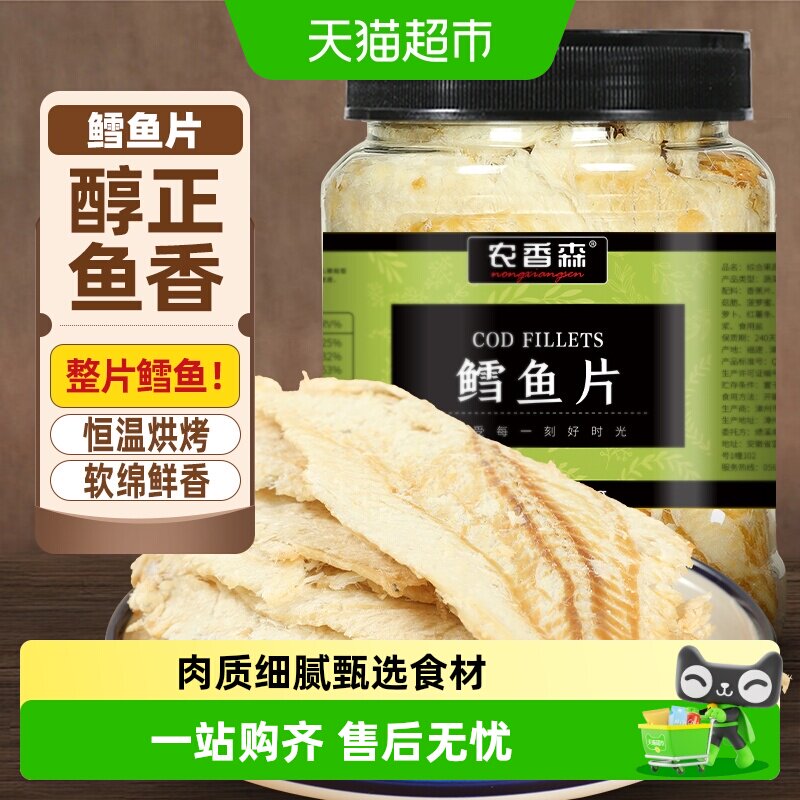 农香森鳕鱼片罐装烤鱼片手撕鱼干聚会追剧海味零食