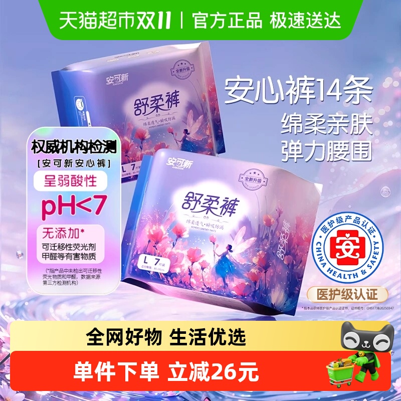 安可新裤型卫生巾