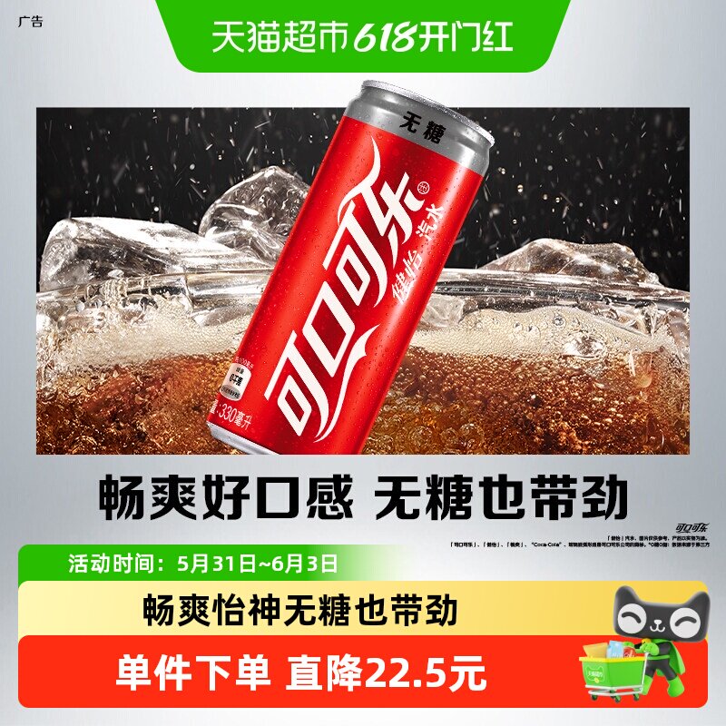 可口可乐健怡无糖摩登罐330ml*24罐