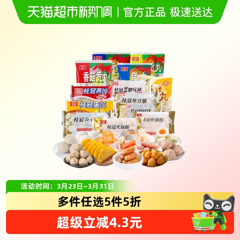 【多件任选】桂冠速冻火锅丸子鱼豆腐鱼丸关东煮食材麻辣烫火锅