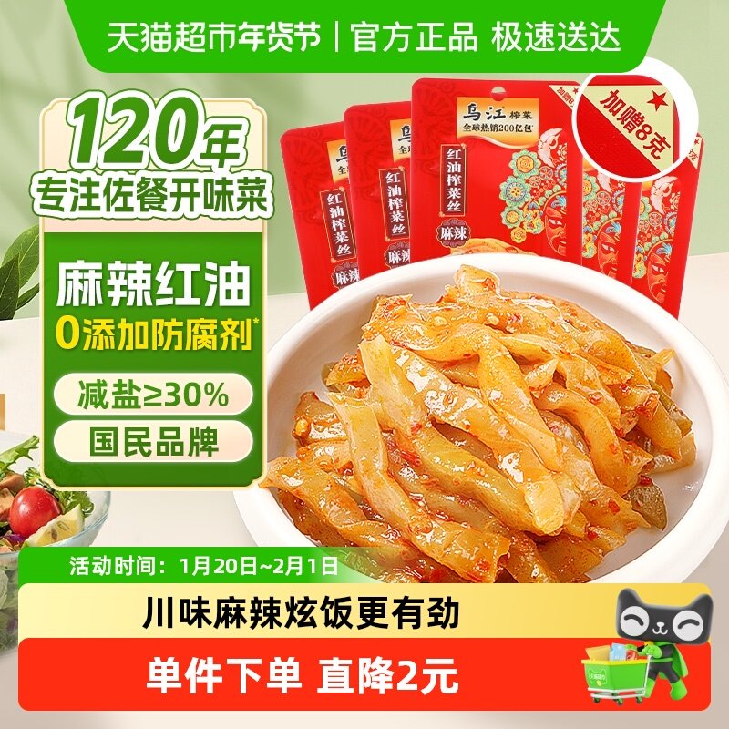 乌江红油榨菜丝88g*5袋减盐川味涪陵配粥酱菜泡菜咸菜特色下饭菜,水产肉类/新鲜蔬果/熟食,腌制/榨菜/泡菜,淘宝优惠券,粉丝福利购,淘宝优惠卷