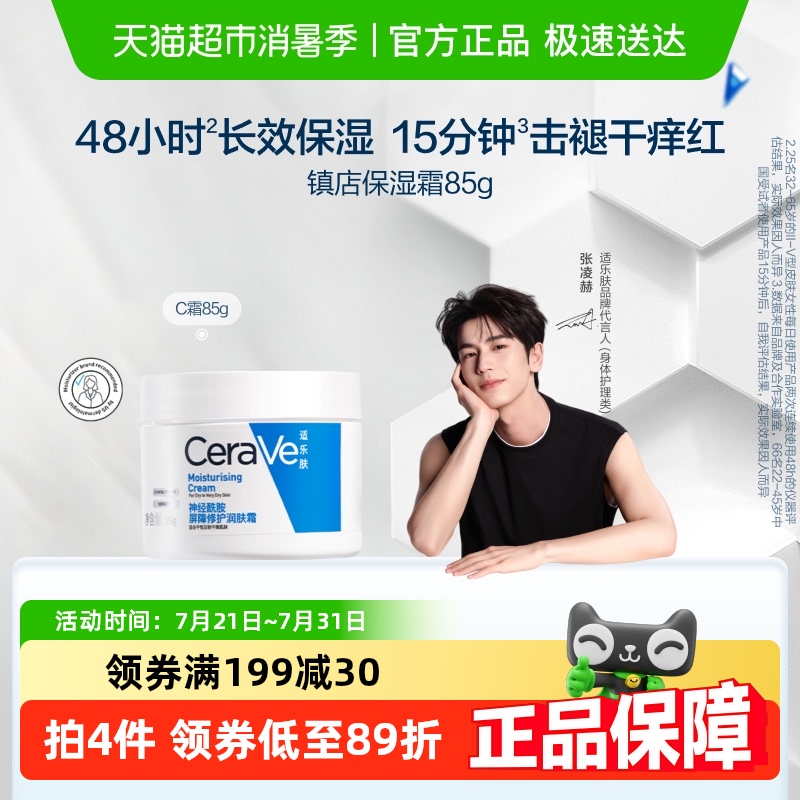 适乐肤CeraVe神经酰胺润肤霜