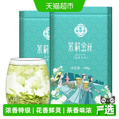 周顺来横县特级茉莉花茶浓香送礼