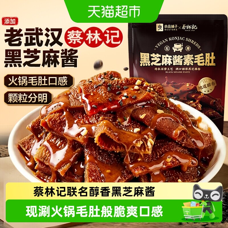 良品铺子黑芝麻酱素毛肚满嘴香