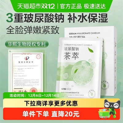 韩后茶萃玻尿酸补水保湿面膜