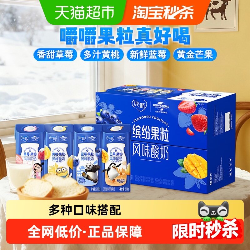 蒙牛纯甄果粒混合口味风味酸奶康美笑脸包200g×24包,咖啡/麦片/冲饮,酸奶,淘宝优惠券,粉丝福利购,淘宝优惠卷