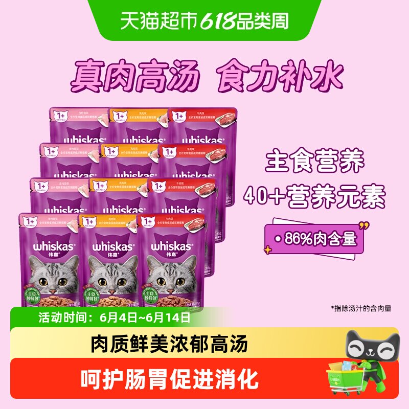 whiskas/伟嘉泰国进口全价成猫通用主食餐包补充营养软包湿粮