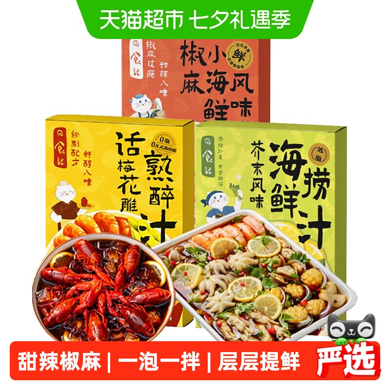 日食记海鲜捞汁夏日凉拌冷泡汁